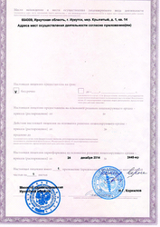 Лицензия клиники Клиника доктора Машукова Медалист — № ЛО-38-01002003 от 24 декабря 2014