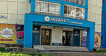 Фото клиники Клиника доктора Машукова Медалист — №1