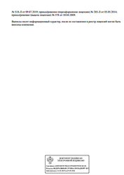 Лицензия клиники Натадент на Пилота Нестерова — — №7