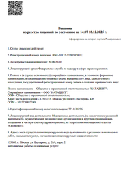 Лицензия клиники Натадент на Берзарина — — №3