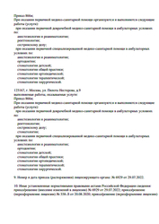 Лицензия клиники Натадент на Берзарина — — №4