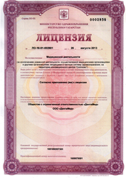 Лицензия клиники Дентамед — № ЛО-16-01-002901 от 26 августа 2013