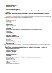 Лицензия клиники Клиника реабилитации. Первого МГМУ имени И. М. Сеченова (УКБ № 2) — — №33