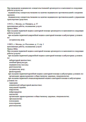 Лицензия клиники Клиника реабилитации. Первого МГМУ имени И. М. Сеченова (УКБ № 2) — — №43