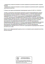 Лицензия клиники Клиника нервных болезней им. А.Я. Кожевникова. Первого МГМУ имени И. М. Сеченова (УКБ № 3) — — №25