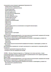 Лицензия клиники Клиника нервных болезней им. А.Я. Кожевникова. Первого МГМУ имени И. М. Сеченова (УКБ № 3) — — №6