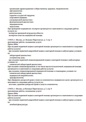 Лицензия клиники Университетская клиническая больница №4. Первого МГМУ имени И. М. Сеченова — — №10