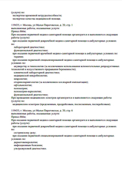 Лицензия клиники Университетская клиническая больница №4. Первого МГМУ имени И. М. Сеченова — — №11