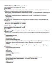 Лицензия клиники Университетская клиническая больница №4. Первого МГМУ имени И. М. Сеченова — — №12