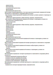 Лицензия клиники Университетская клиническая больница №4. Первого МГМУ имени И. М. Сеченова — — №14