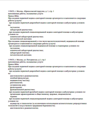 Лицензия клиники Университетская клиническая больница №4. Первого МГМУ имени И. М. Сеченова — — №15