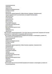 Лицензия клиники Университетская клиническая больница №4. Первого МГМУ имени И. М. Сеченова — — №16