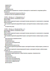 Лицензия клиники Университетская клиническая больница №4. Первого МГМУ имени И. М. Сеченова — — №17