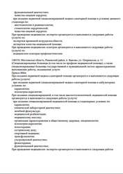 Лицензия клиники Университетская клиническая больница №4. Первого МГМУ имени И. М. Сеченова — — №18