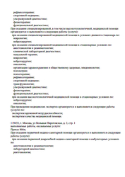 Лицензия клиники Университетская клиническая больница №4. Первого МГМУ имени И. М. Сеченова — — №19