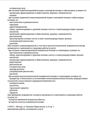 Лицензия клиники Университетская клиническая больница №4. Первого МГМУ имени И. М. Сеченова — — №21