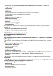 Лицензия клиники Университетская клиническая больница №4. Первого МГМУ имени И. М. Сеченова — — №22