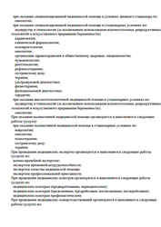 Лицензия клиники Университетская клиническая больница №4. Первого МГМУ имени И. М. Сеченова — — №23