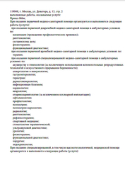 Лицензия клиники Университетская клиническая больница №4. Первого МГМУ имени И. М. Сеченова — — №24