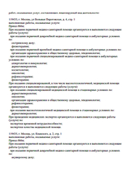 Лицензия клиники Университетская клиническая больница №4. Первого МГМУ имени И. М. Сеченова — — №2