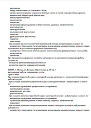 Лицензия клиники Университетская клиническая больница №4. Первого МГМУ имени И. М. Сеченова — — №4