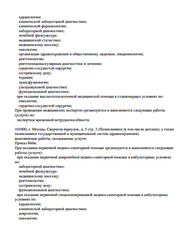 Лицензия клиники Университетская клиническая больница №4. Первого МГМУ имени И. М. Сеченова — — №7