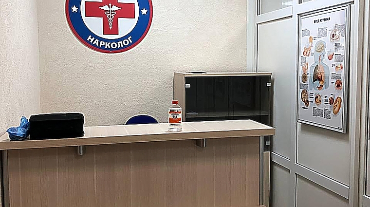 Фото клиники Клиника Подмосковный нарколог Люберцы — №1