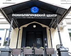 Фото клиники Психологический центр Сознание — №9