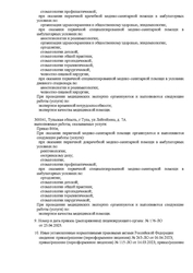 Лицензия клиники Центр стоматологии инновационных технологий им. Тихонова на Лейтейзена — — №7