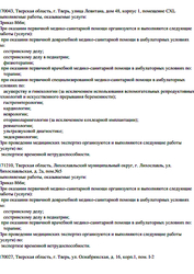 Лицензия клиники Медицинский центр На здоровье на Оснабрюкской — № ЛО41-01186-69/00339151 от 30 января 2020