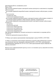Лицензия клиники Стоматология Ультра-дент на Добролюбова — № Л041-01021-66/00358238 от 26 ноября 2020