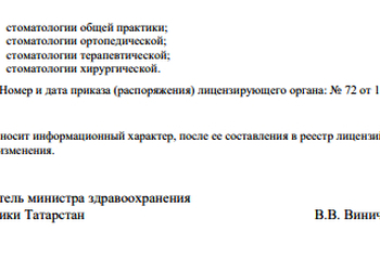 Лицензия клиники Стоматологика — № ЛО-16-01-008693 от 18 января 2022