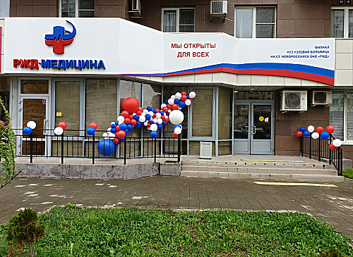 Фото клиники РЖД-Медицина Новороссийск — №1