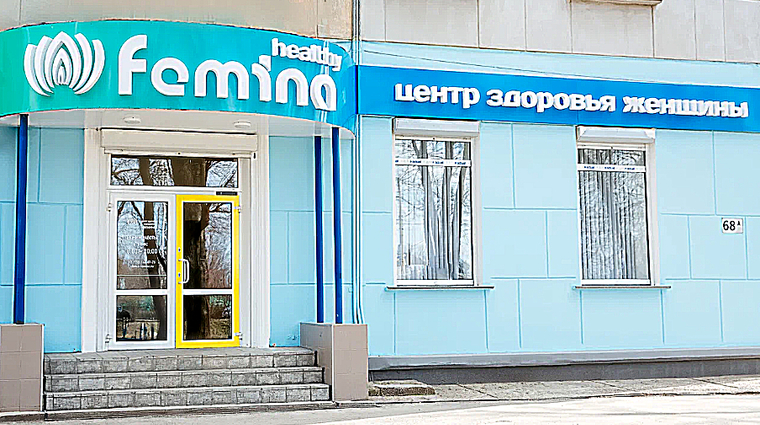 Фото клиники Медицинский центр Фемина Фэмили (Femina family) на Севастопольской — №1