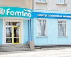 Фото клиники Медицинский центр Фемина Фэмили (Femina family) на Севастопольской — №1