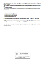 Лицензия клиники Медицинский центр MED Liberty (Мед Либерти) — № Л041-01177-91/01091666 от 14 марта 2024