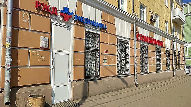 Фото клиники Стоматология РЖД-Медицина на Чкалова — №1