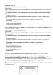 Лицензия клиники Стоматология Зазеркалье — — №5