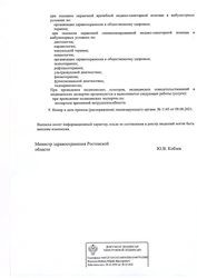 Лицензия клиники Клиника Код Здоровья — № ЛО-61-01-008091 от 09 августа 2021