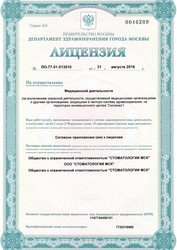 Лицензия клиники УлыбкаPRO — № ЛО-77-01-013010 от 31 августа 2016