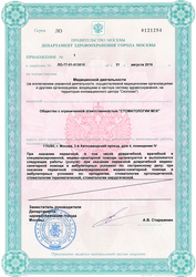 Лицензия клиники УлыбкаPRO — № ЛО-77-01-013010 от 31 августа 2016
