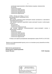 Лицензия клиники Стоматология Dr. Mun (Доктор Мун) на Проспекте Мира — № ЛО-77-01-018040 от 14 мая 2019