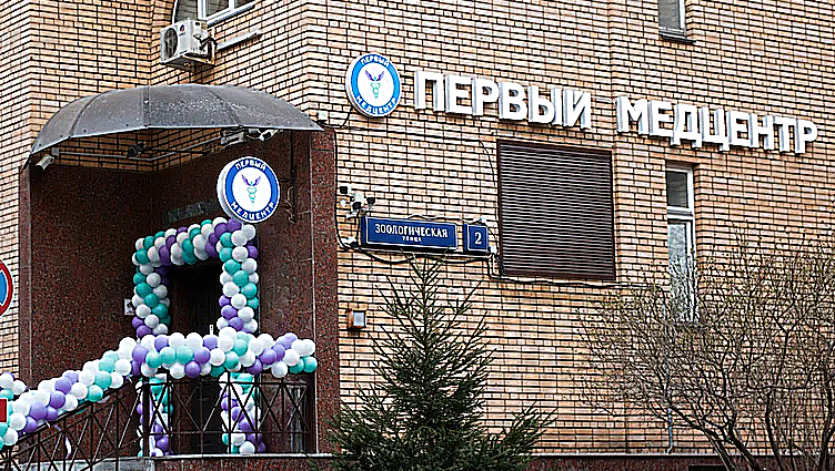 Фото клиники Первый Медцентр — №1