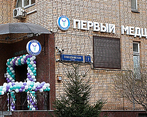 Фото клиники Первый Медцентр — №1