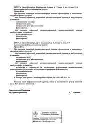 Лицензия клиники Лазерный Доктор на Пр. Просвещения — № ЛО-78-01-011725 от 25 ноября 2021