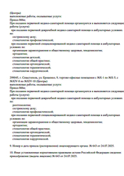 Лицензия клиники Стоматология DS clinic (ДС клиник) — № Л041-01138-92/02747595 от 24 июля 2025