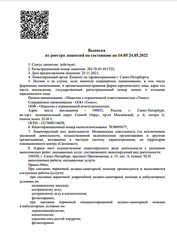 Лицензия клиники Лазерный Доктор на Московском проспекте 6 — № ЛО-78-01-011725 от 25 ноября 2021