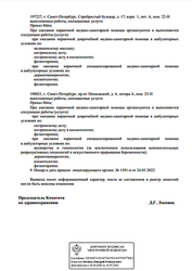 Лицензия клиники Лазерный Доктор на Московском проспекте 6 — № ЛО-78-01-011725 от 25 ноября 2021