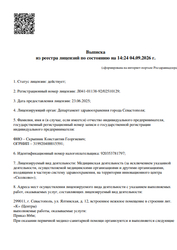 Лицензия клиники Стоматология Апекс — № Л041-01138-92/02510129 от 23 июня 2025