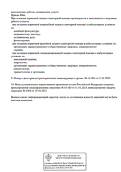 Лицензия клиники Ортомедцентр — № Л041-01177-91/00622584 от 25 октября 2022